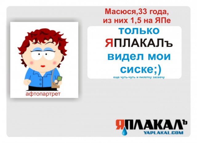 Конкурс фотожабы: Я Люблю ЯПлакалъ