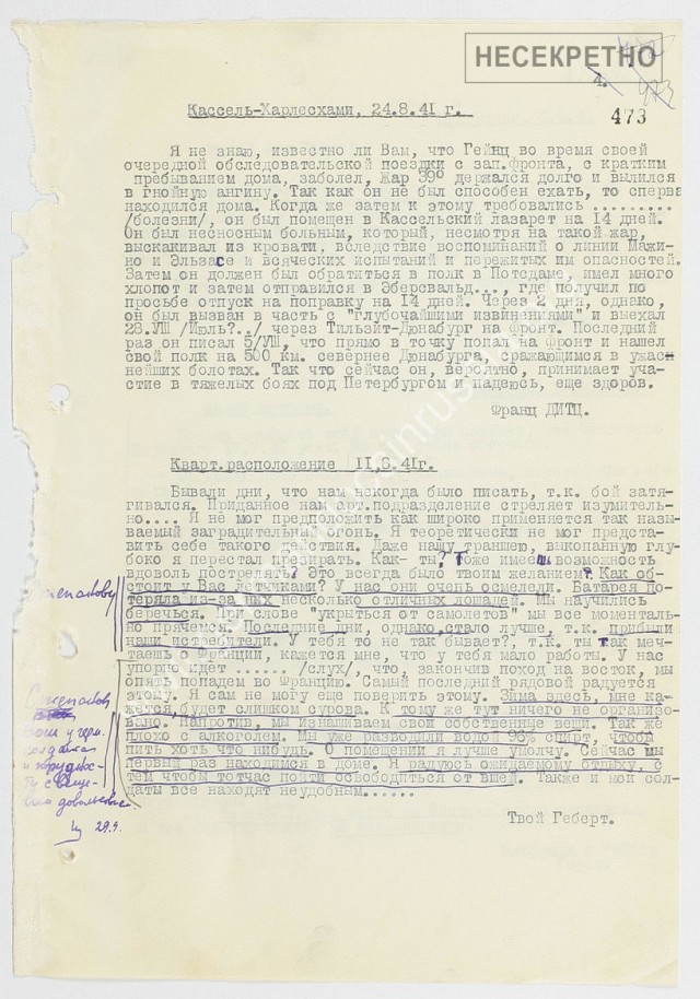 Письма немецких солдат 1941 года (сборник 1)