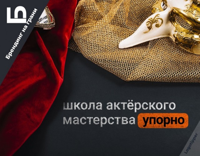 Брендинг на грани
