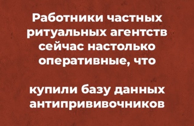 Про вакцинацию, ответ упоротым с обоих сторон