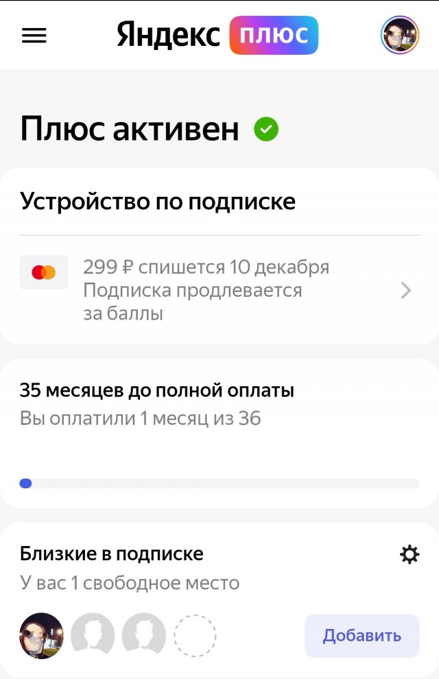Взял Яндекс колонку по подписке
