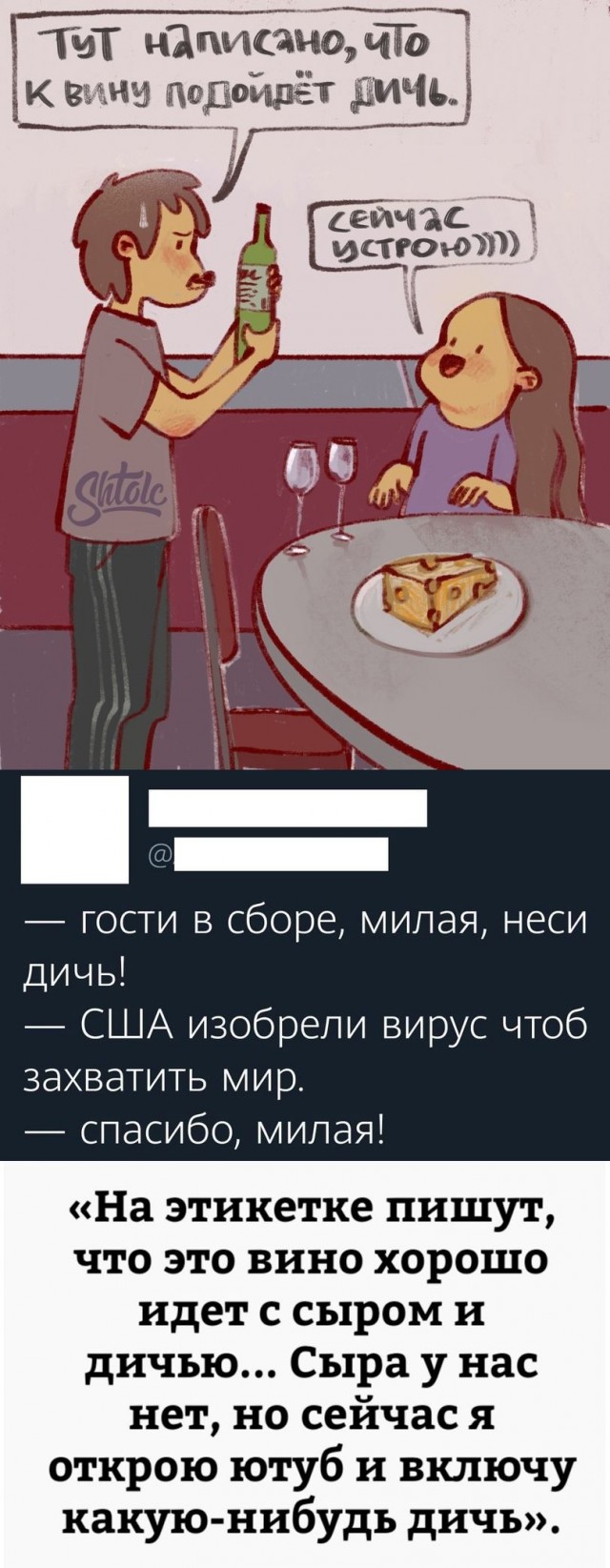 Дичь