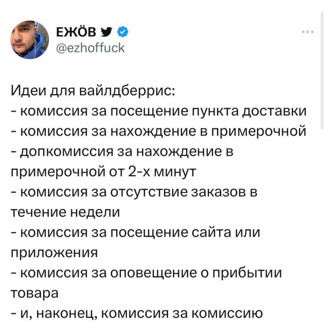 Только не показывайте этот пост руководству Wildberries