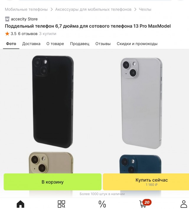 Когда жажда халявы затмила глаза и не читаешь описание
