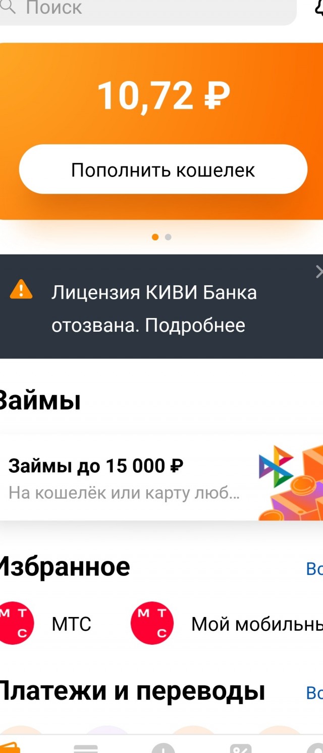 На QIWI-кошельках зависли около 4,5 млрд рублей