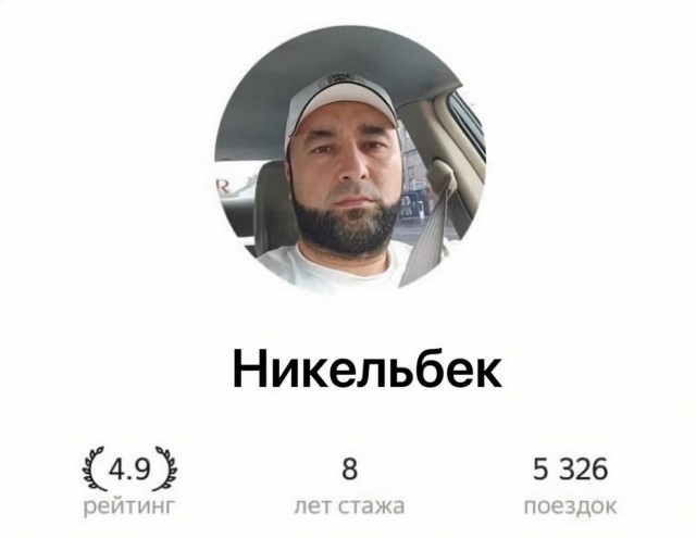 Заказал, блин, это ваше такси…