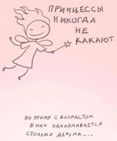 Сущность принцесс