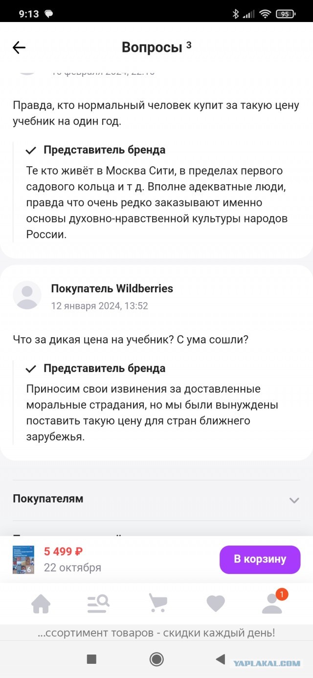 Во Владивостоке родителей заставляют покупать учебник за 6000 рублей