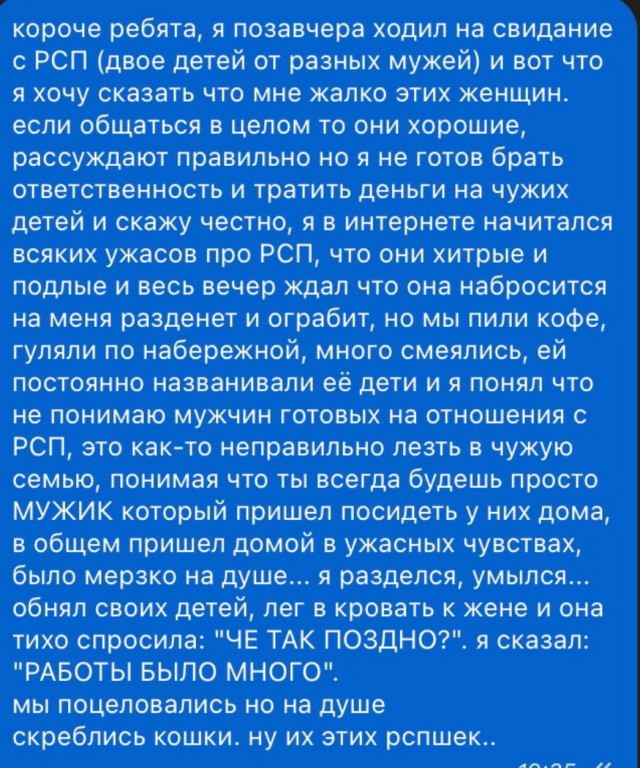 Снова РСП или чужих детей не бывает