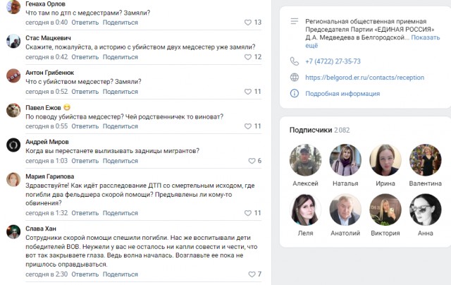 Походу, убийство медсестер в Белгороде стремятся замять