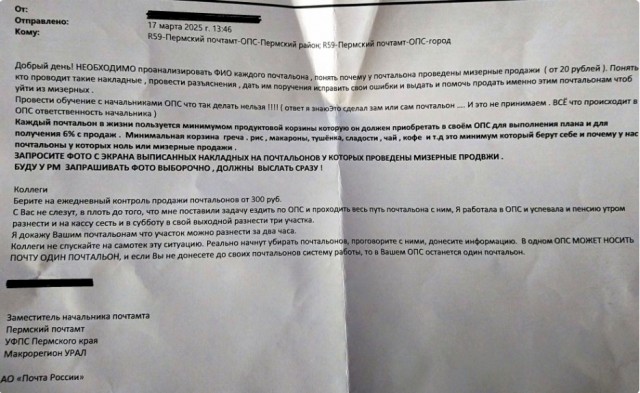 В Пермском крае почтальонов обязали покупать продукты питания в своих почтовых отделениях