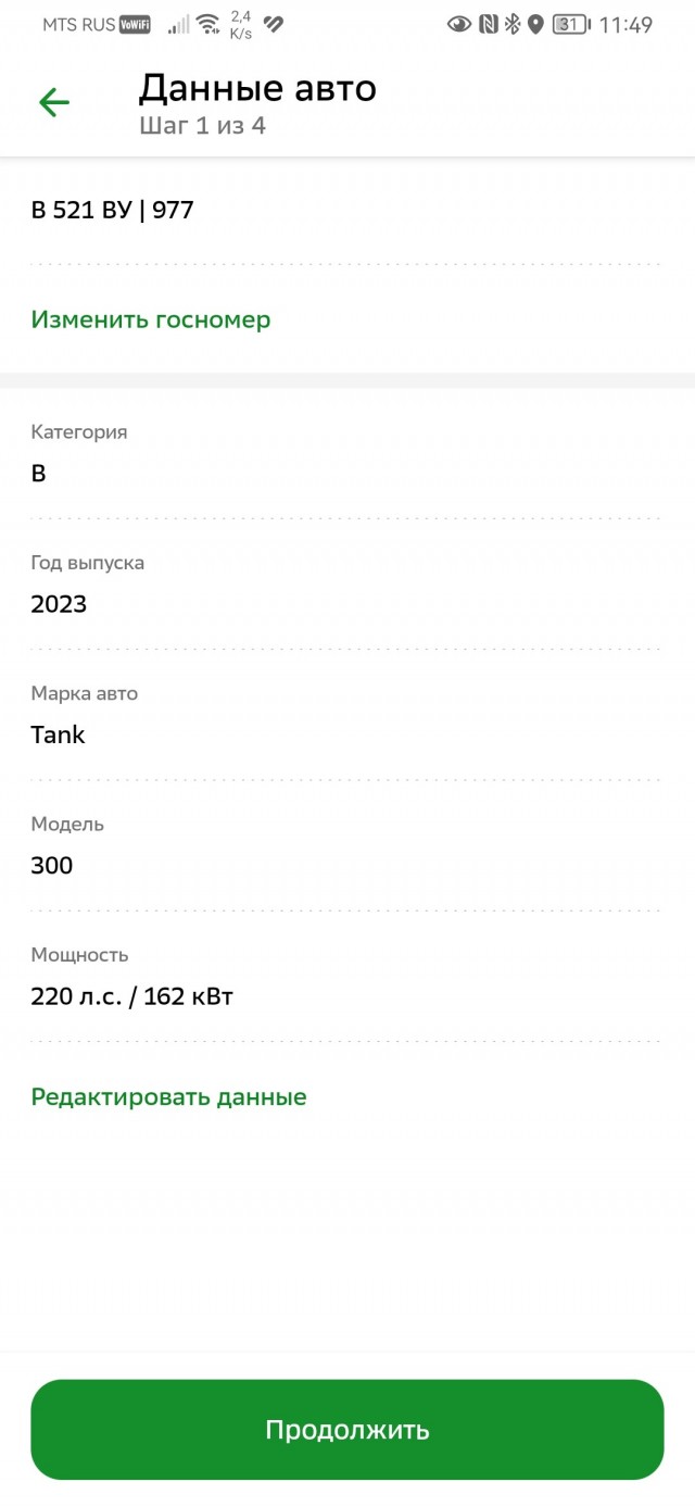 Наш ответ Контре, хаящей Танк 300