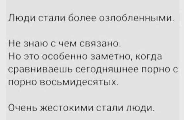 Люди стали озлобленными