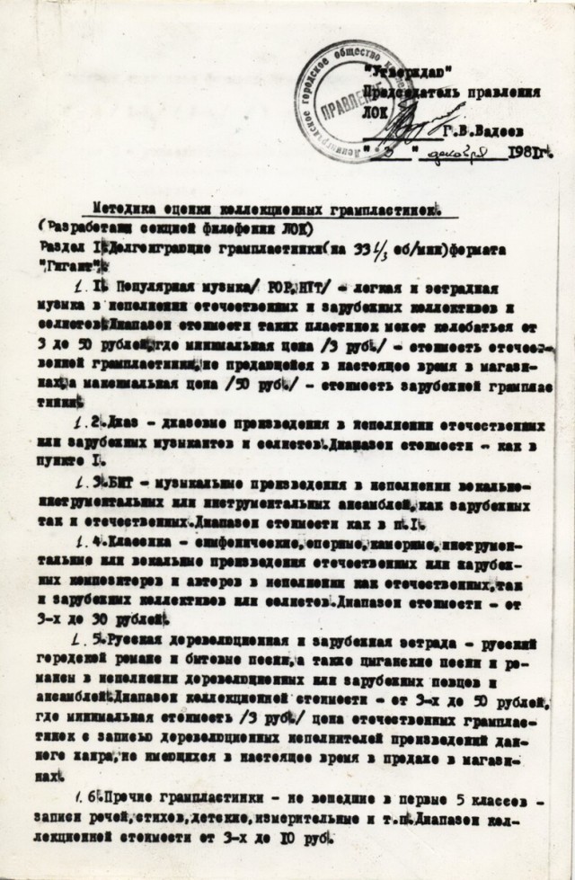 Как в 1958 году в Ленинграде коллекционеров посчитали