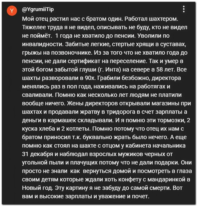 Слеза шахтера⁠