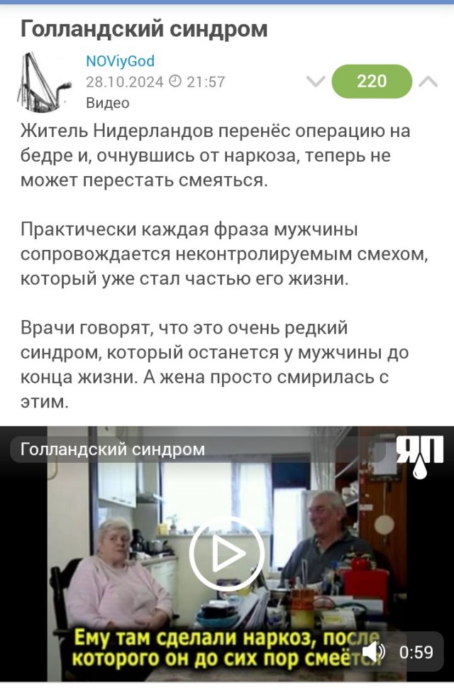 Голландский синдром