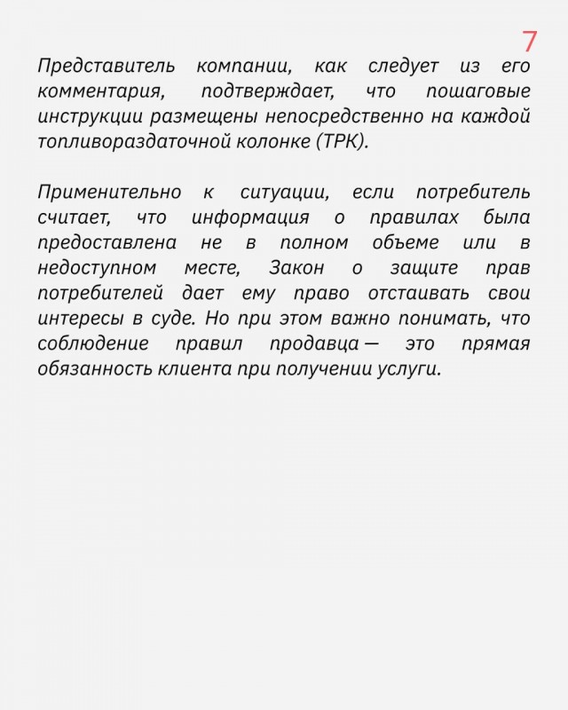 Случай на заправке. Читать в картинках.