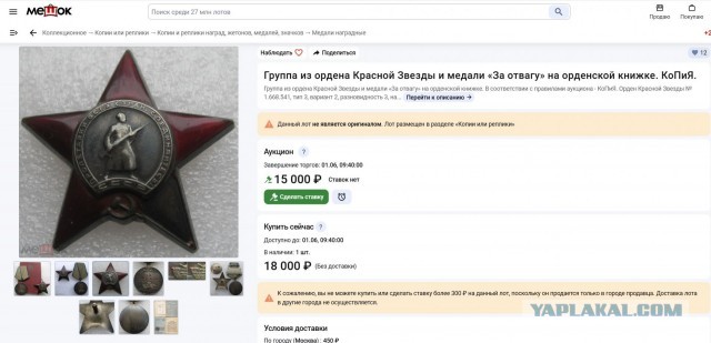 Неприкрытая продажа орденов и медалей