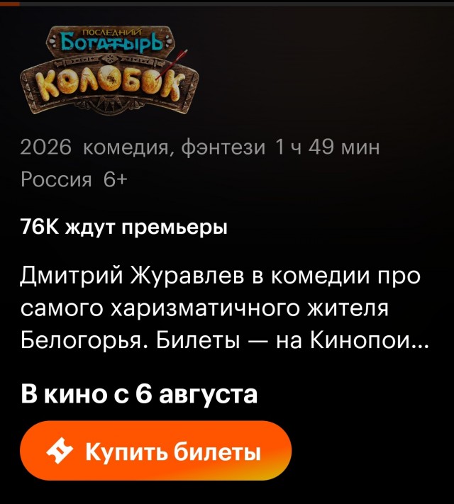 Россияне почему то уничтожили фильм «Колобок» ещё до премьеры