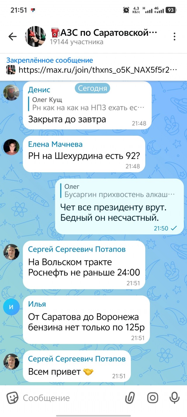 Что с бензином то?