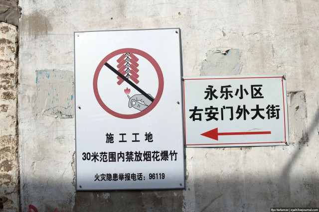 Пекин.  Путевые заметки, часть 1