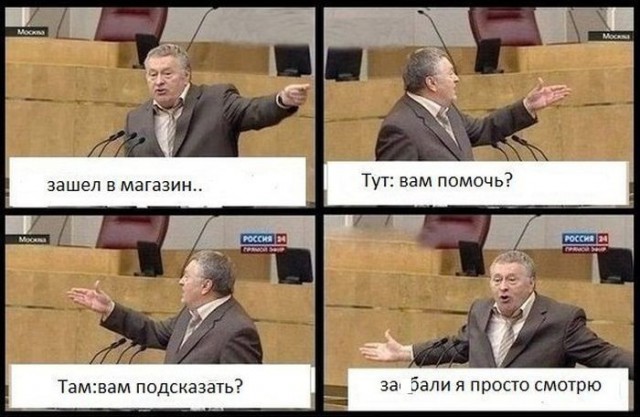 Комиксы про Жириновского