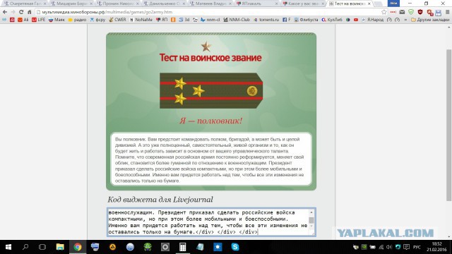 Какое у вас звание? Тест от министерства обороны)