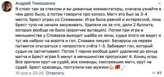 Драка словаков с белорусами. Досталось даже судьям