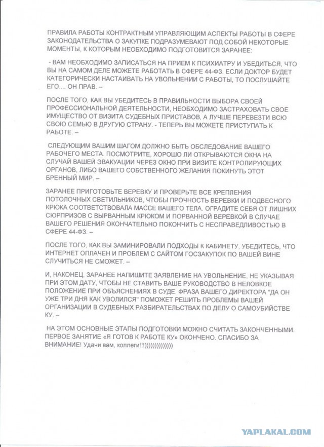 Госзакупки по 44-ФЗ