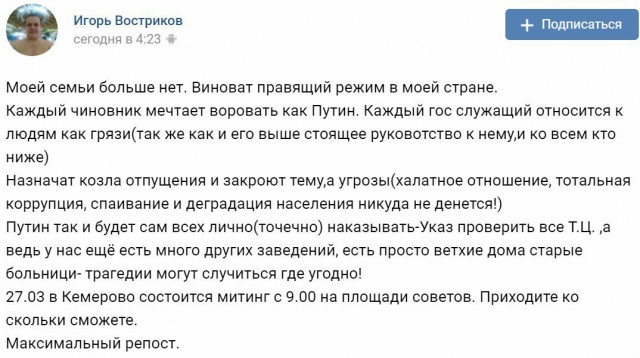 Митинг в Кемерово 27 марта 2018г