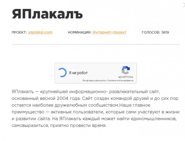 ЯП на Премии Рунета 2018!