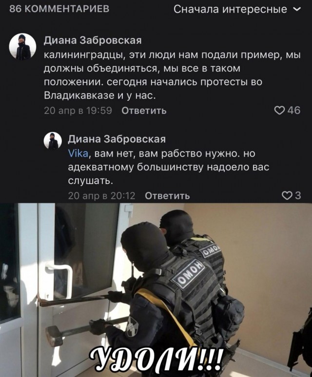 "Удоли!" К жительнице Калининграда пришли из Центра «Э» с требованием удалить комментарий про акцию протеста во «ВКонтакте»
