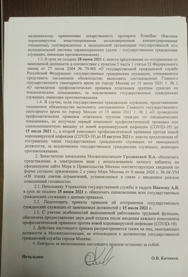 Вот и добровольная вакцинация в Москве на госслужбе