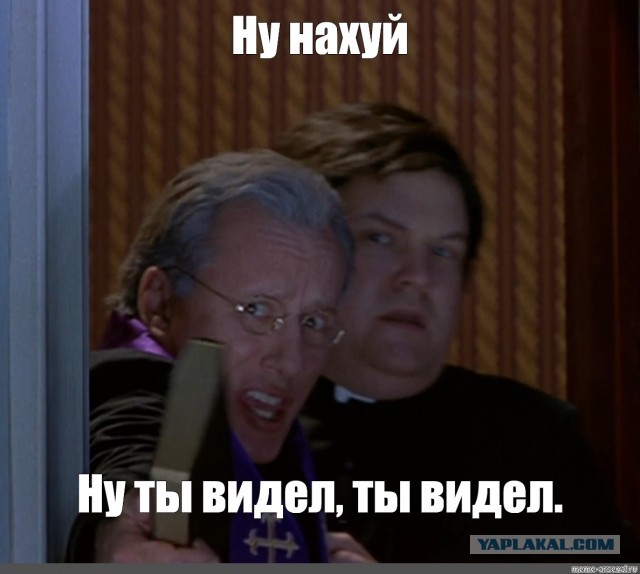 Это слишком!