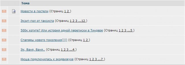 Новости в постели