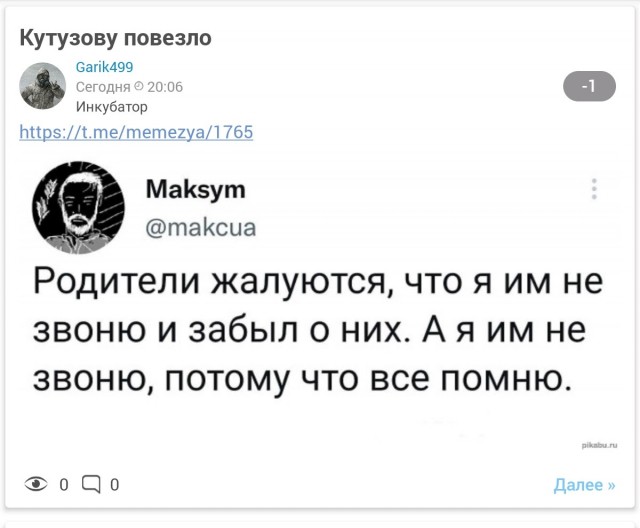 Кутузову повезло