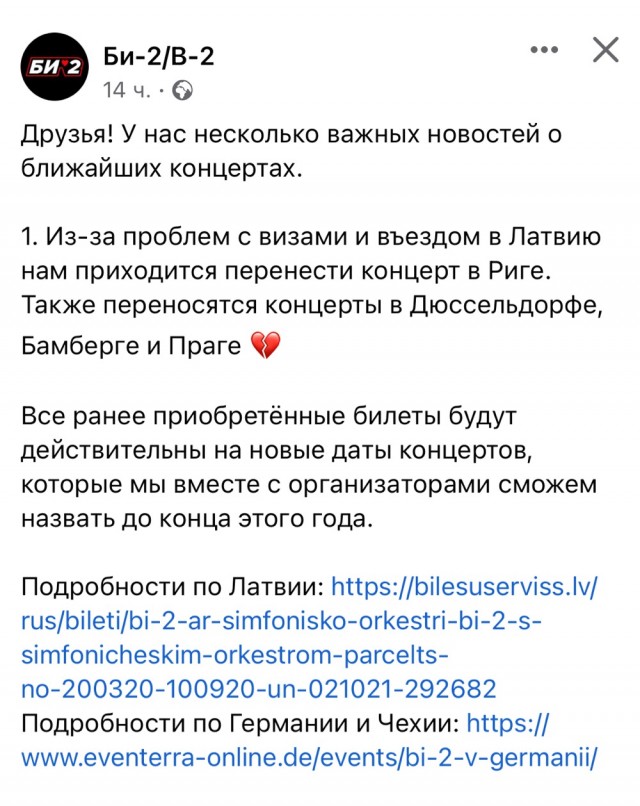 Отказано в визе. Отмена концертов Би-2