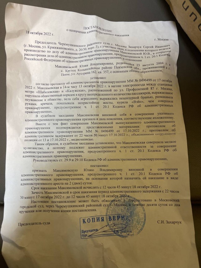 Задержали