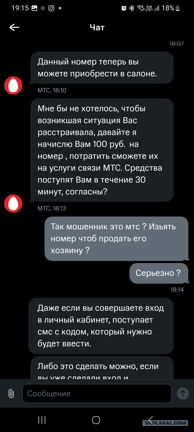 МТС мошенники