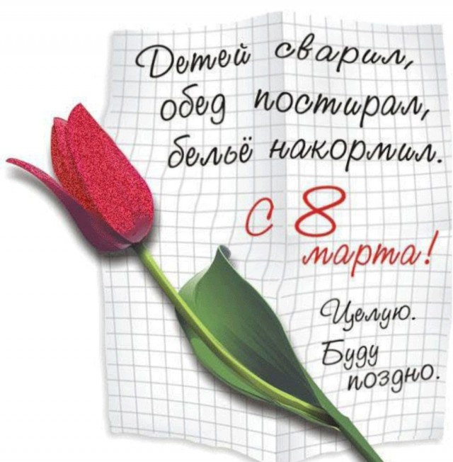 Конкурс на самую открытку с 8 марта.