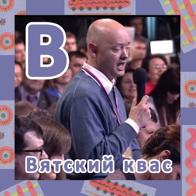 Квас есть?