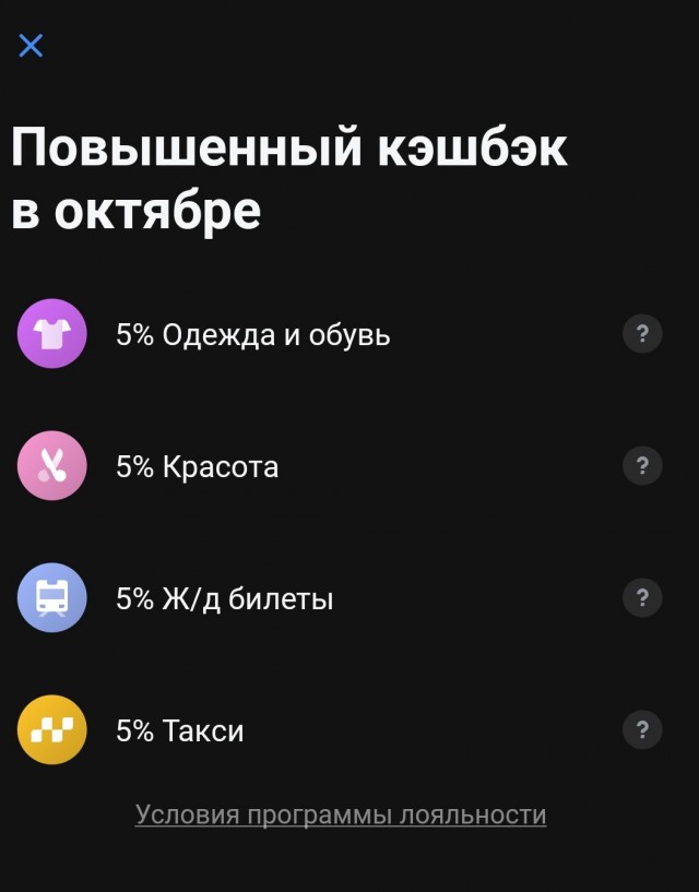 Кэшбэк от банка