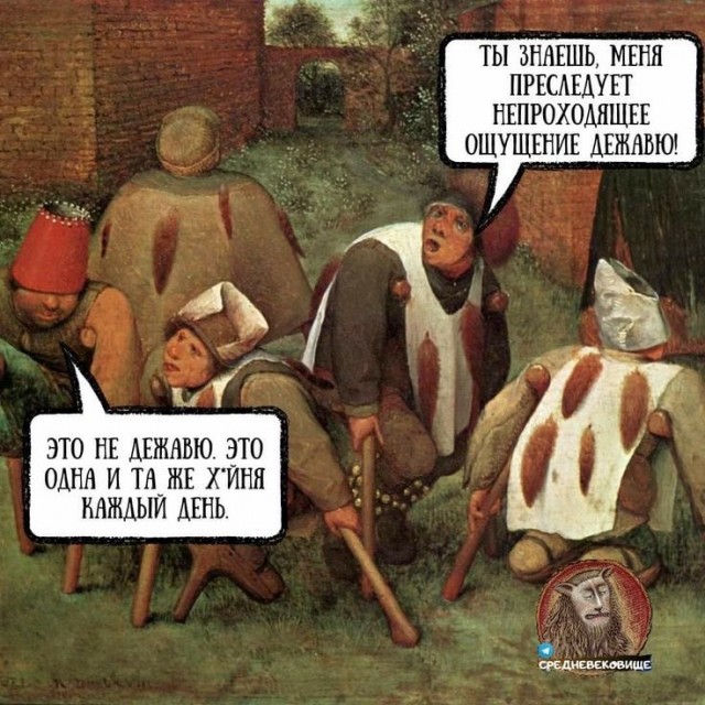 Страдающие средневековые картинки и не только