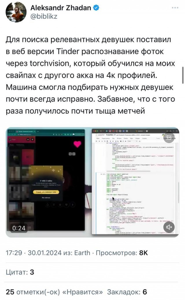 Ленивый парень нашёл себе девушку с помощью ChatGPT