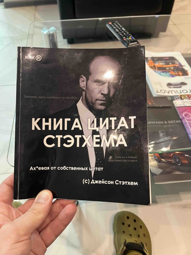 На полках книжных магазинов нашли цитатник поэта Джейсона Стэтхэма