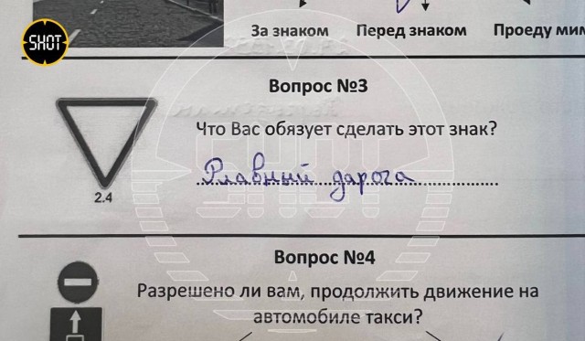 Экзамен по ПДД