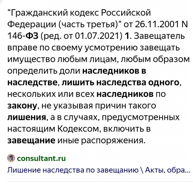 Наследство отжать захотели?