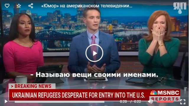 «Юмор» на американском телевидении…