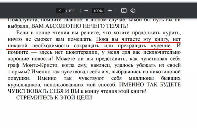 Бросить курить - легко!