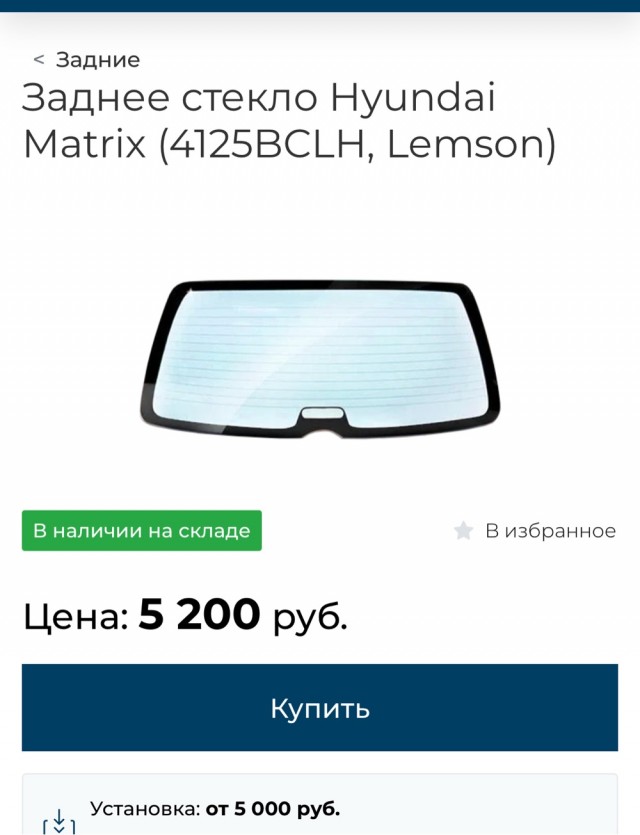 Восстановление клеммы обогрева заднего стекла